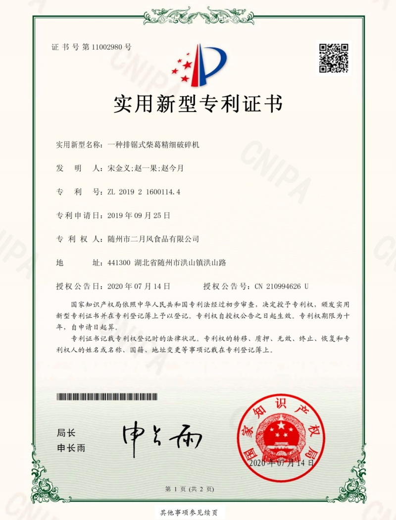 一種排鋸式柴葛精細(xì)破碎機1_副本.jpg