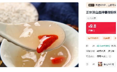 9.9或19.9一斤包郵，你買的是葛粉嗎？