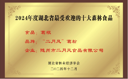 百年二月風(fēng)：從趙家葛坊到葛根產(chǎn)業(yè)領(lǐng)航者，用品質(zhì)與創(chuàng)新定義有機野生葛粉標桿